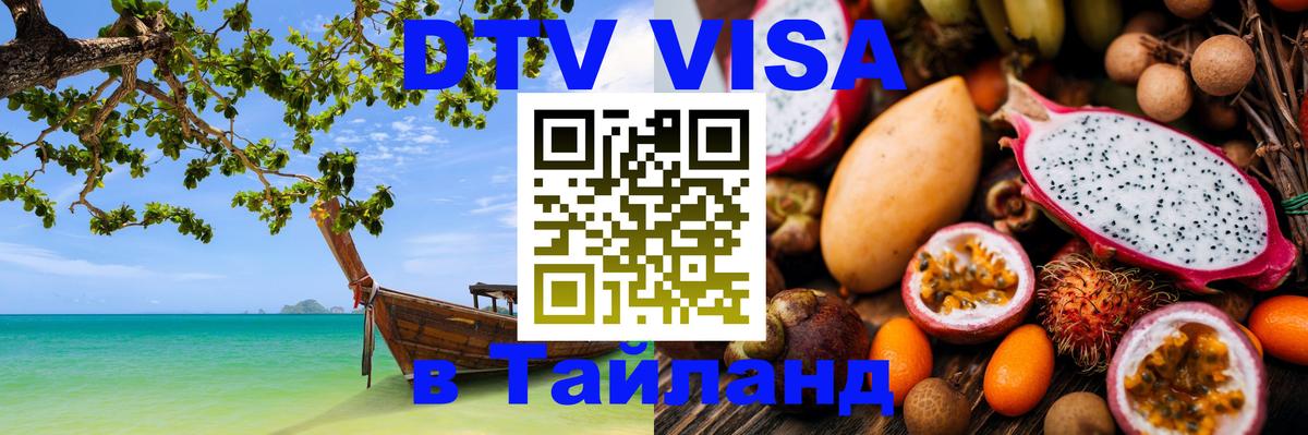 Цены на DTV визу в Таиланд — пакеты услуг, достаточно даже паспорта - Багдад 